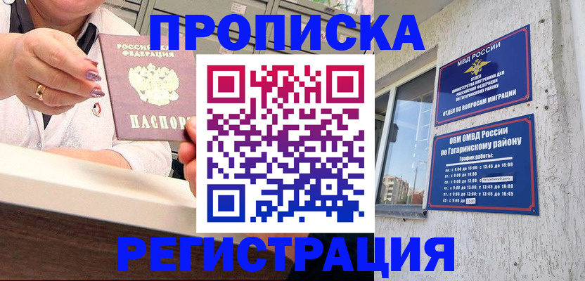 прописка законно в Мончегорске