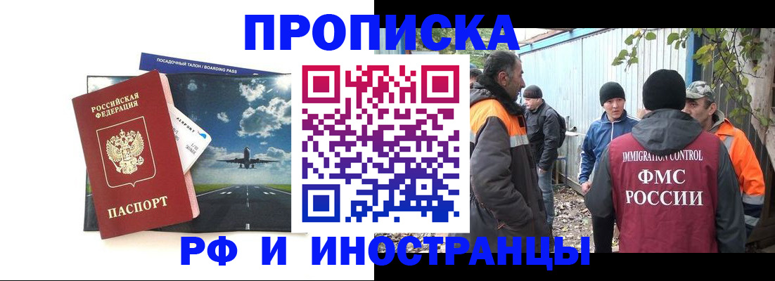 временная прописка в Мончегорске