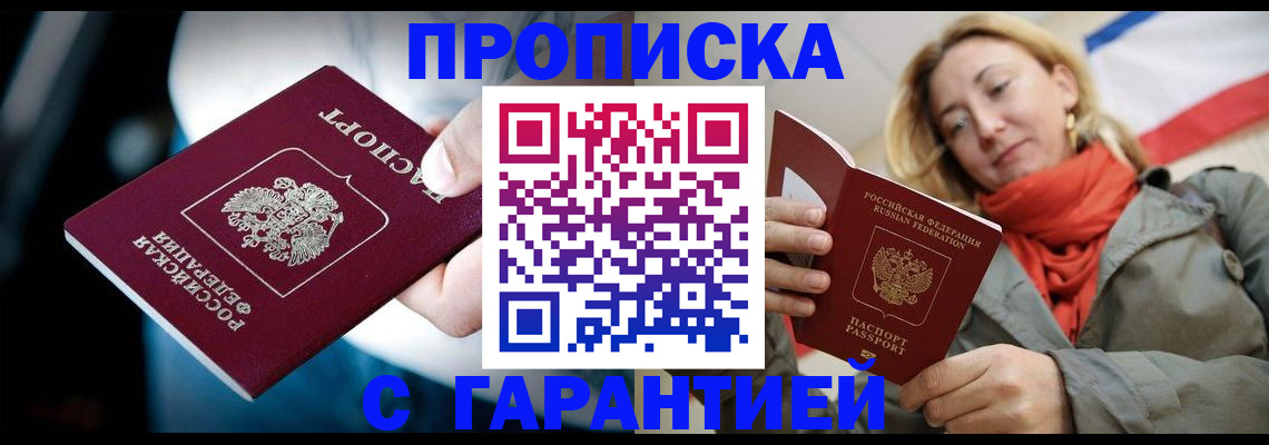 временная регистрация купить в Мончегорске