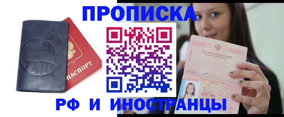 прописка регистрация в Мончегорске